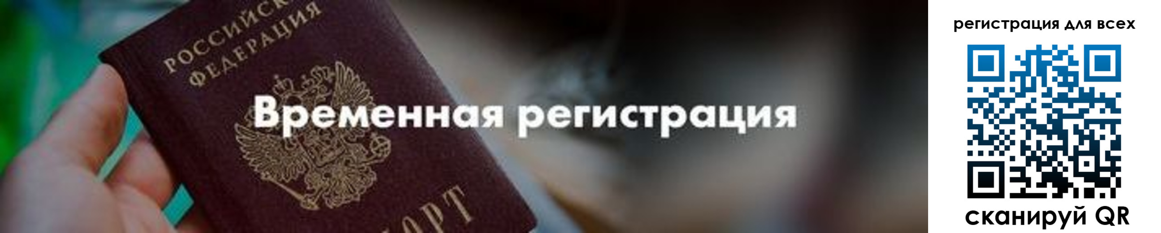 временная регистрация в квартире в Электрогорске